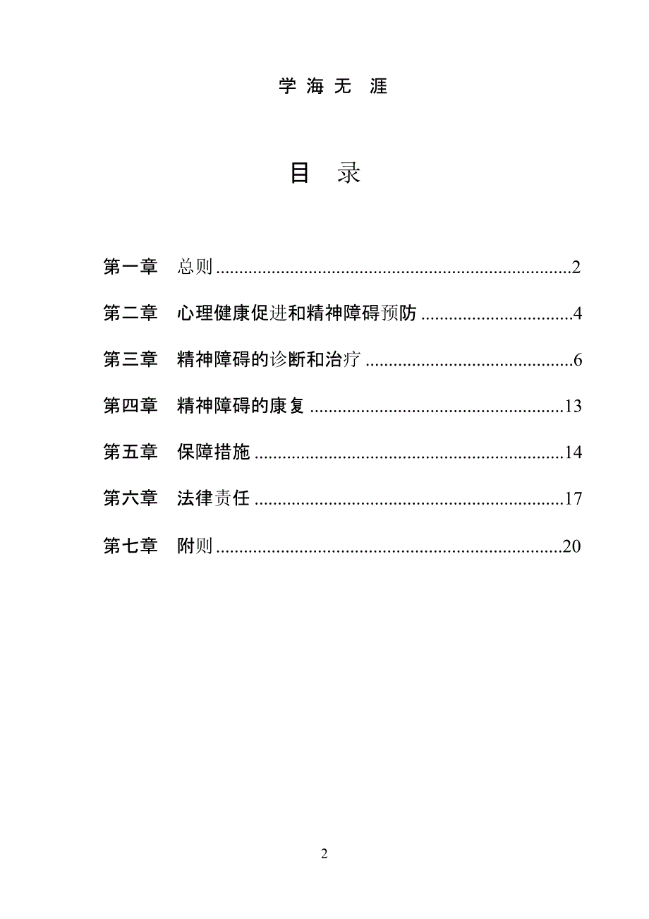 中华人民共和国《精神卫生法》（9月11日）.pptx_第2页