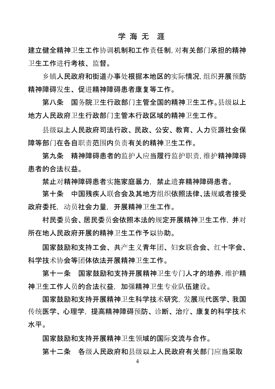 中华人民共和国《精神卫生法》（9月11日）.pptx_第4页