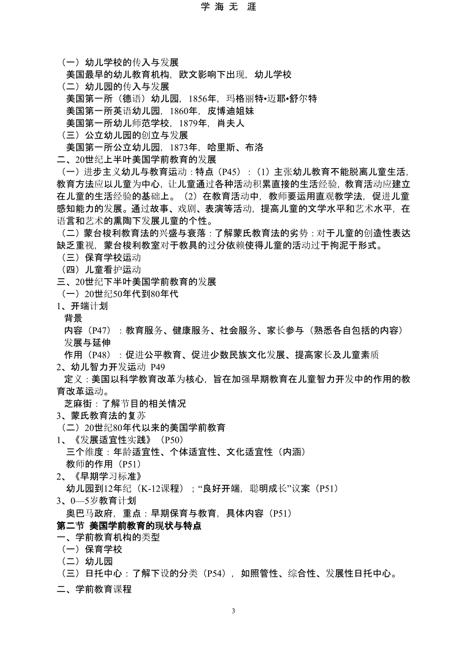 00401比较学前教育复习提纲(版-修改版)（9月11日）.pptx_第3页