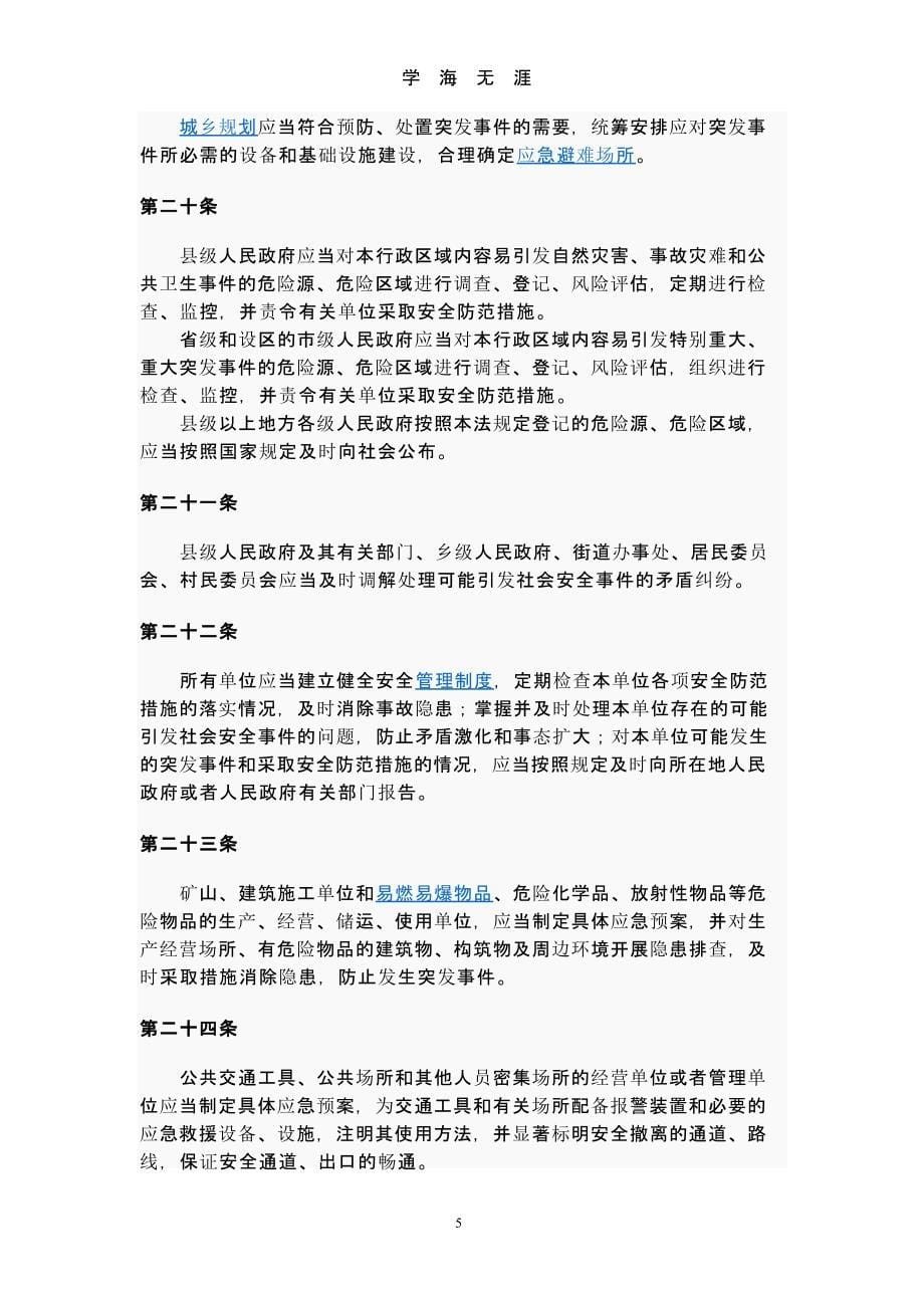 中华人民共和国应急法（9月11日）.pptx_第5页