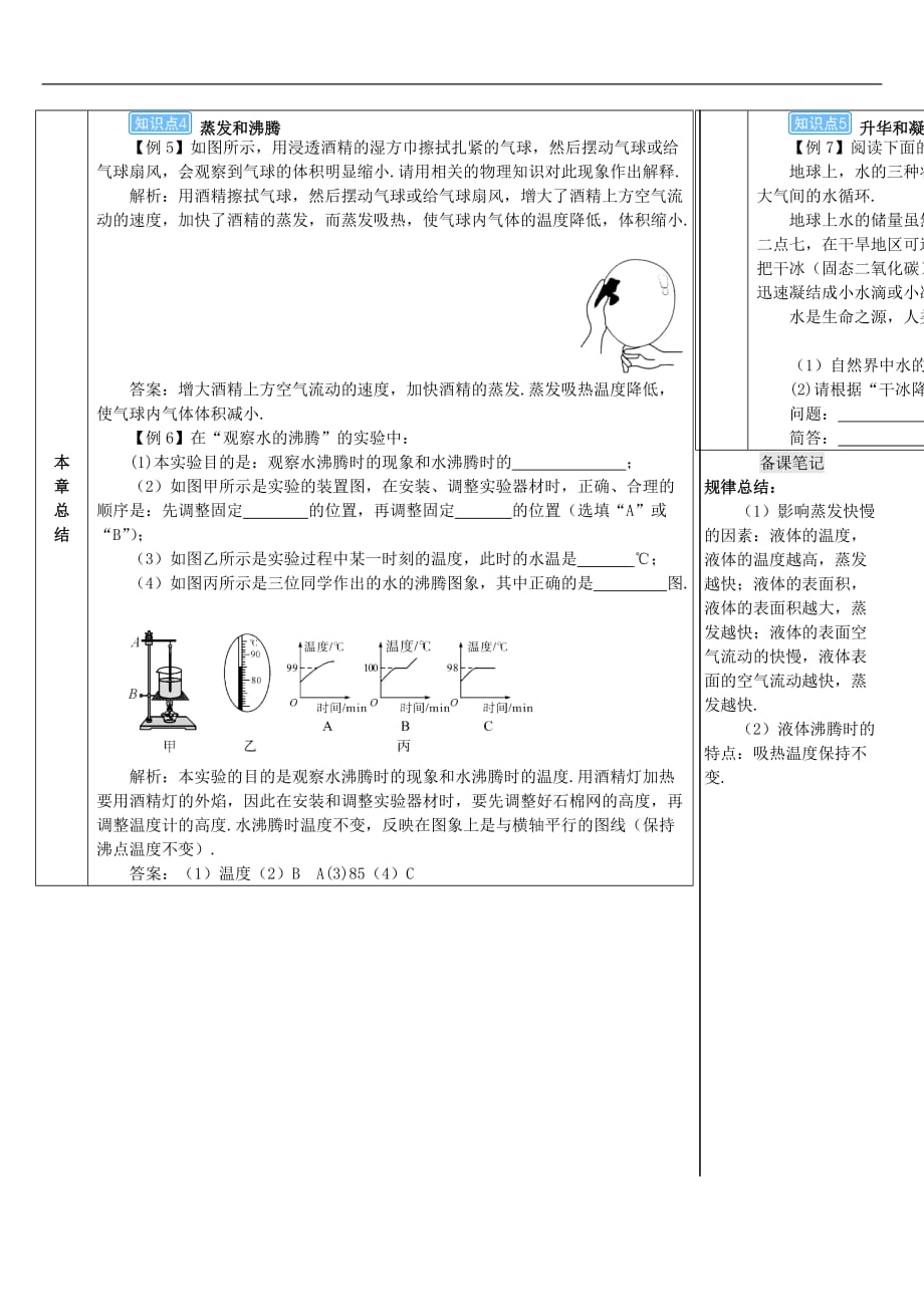 八年级物理上册 第三章 物态变化本章复习和总结导学案 （新版）新人教版_第3页