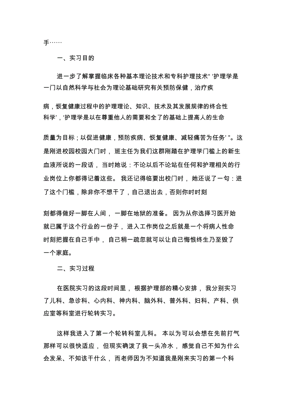 护士个人实习总结精选范文_第4页