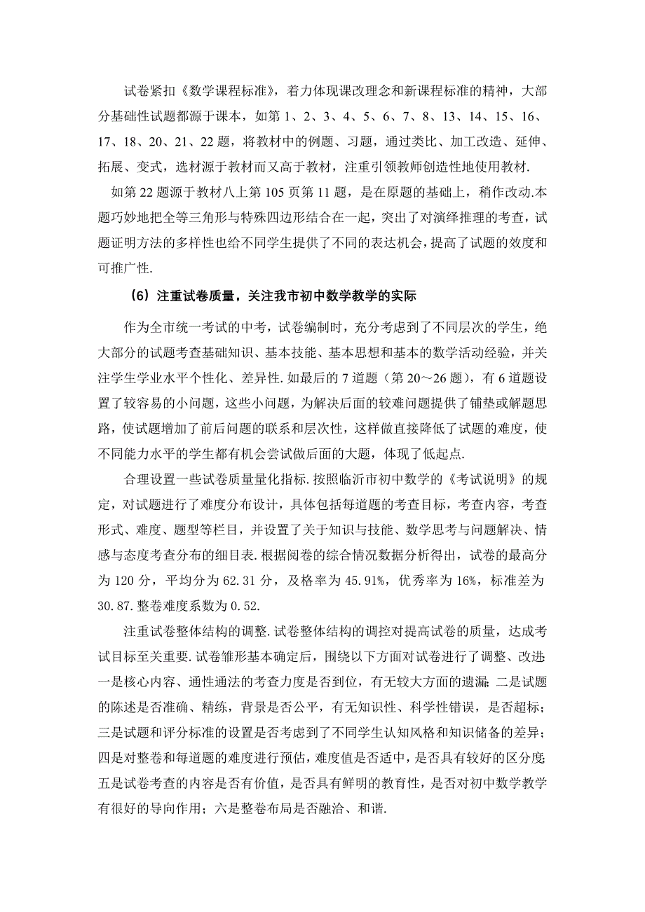 2012年数学分析报告new.doc_第4页