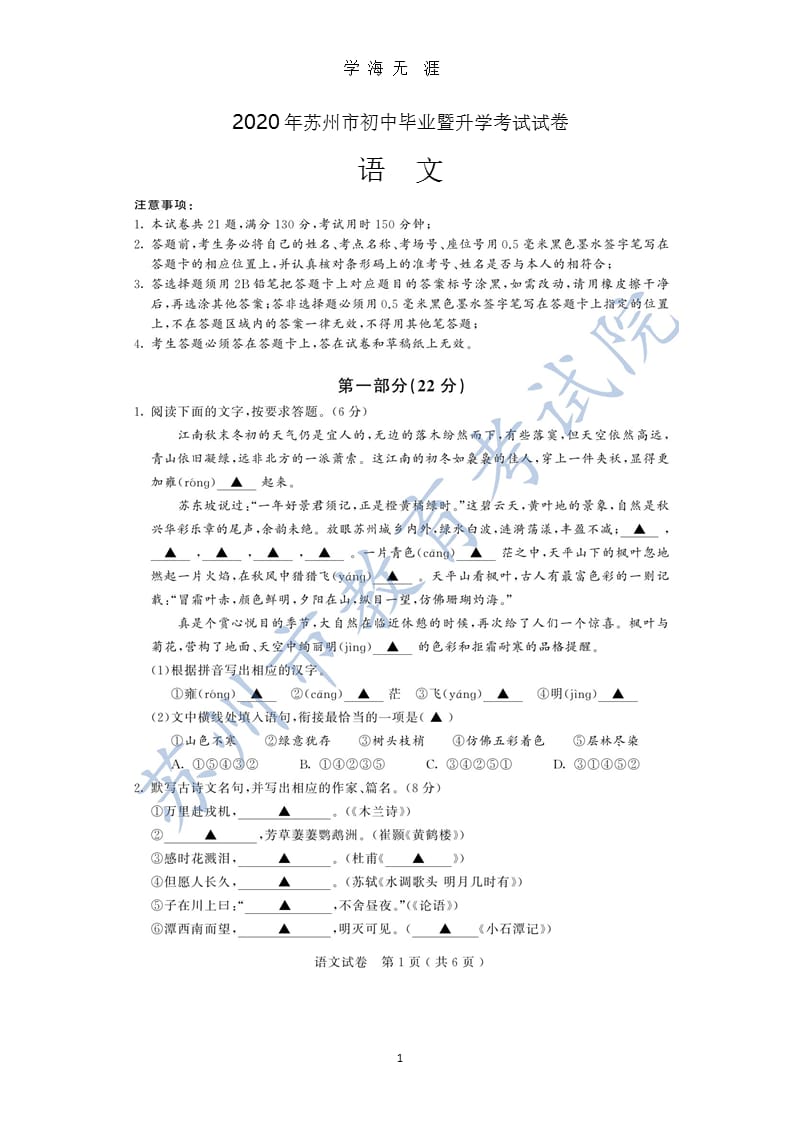 2020苏州中考语文试卷(含答案)(1)（9月11日）.pptx_第1页