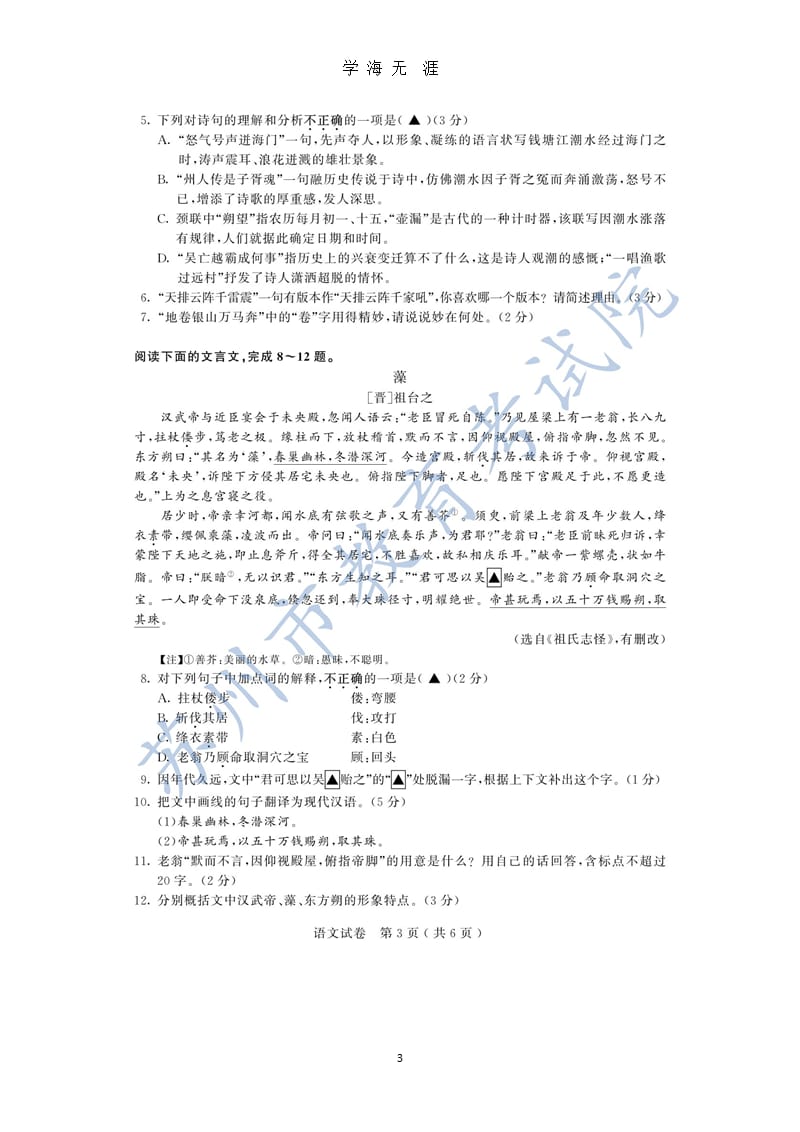 2020苏州中考语文试卷(含答案)(1)（9月11日）.pptx_第3页
