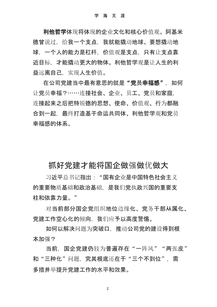 (党课)把党建和管理融合 共同助力企业发展（9月11日）.pptx_第2页