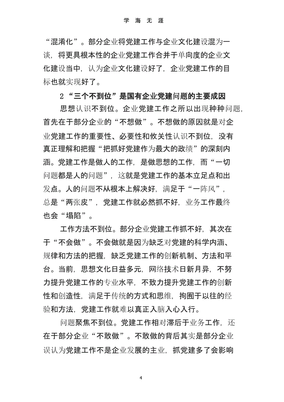 (党课)把党建和管理融合 共同助力企业发展（9月11日）.pptx_第4页