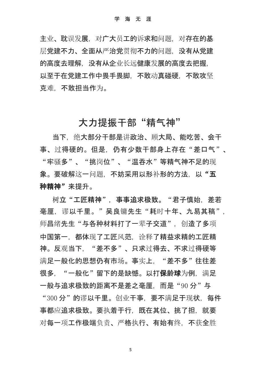 (党课)把党建和管理融合 共同助力企业发展（9月11日）.pptx_第5页