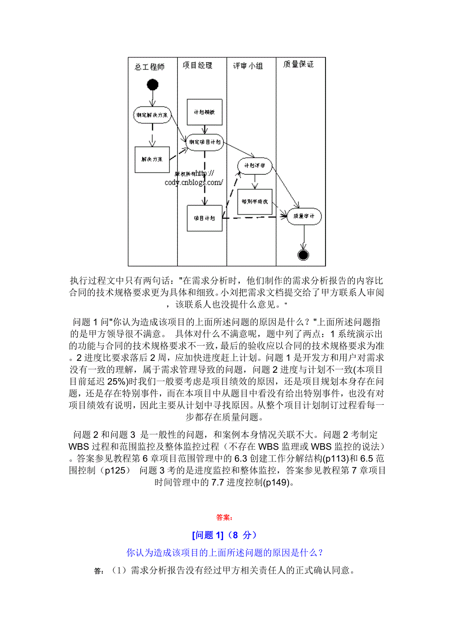 2009年(上半年)信息系统管理师下午试题分析与解答——完成.doc_第3页