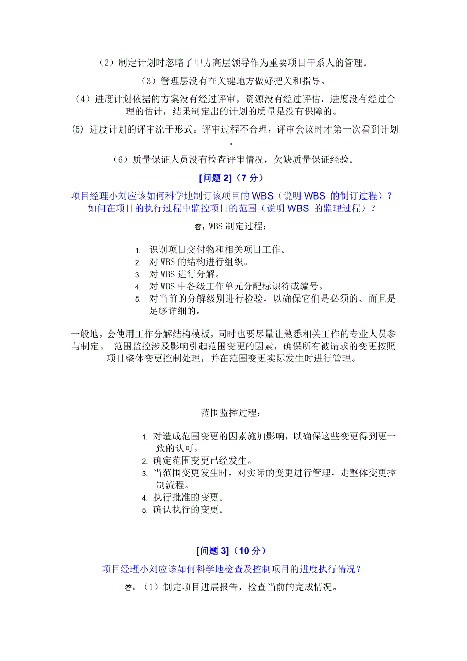 2009年(上半年)信息系统管理师下午试题分析与解答——完成.doc_第4页