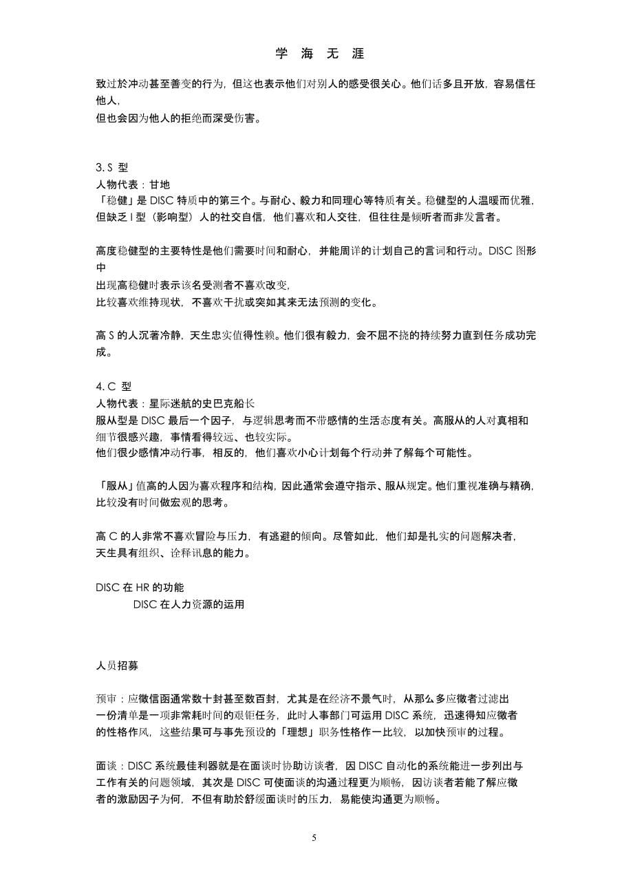 DISC行为分析理论(DISC性格分析)（9月11日）.pptx_第5页