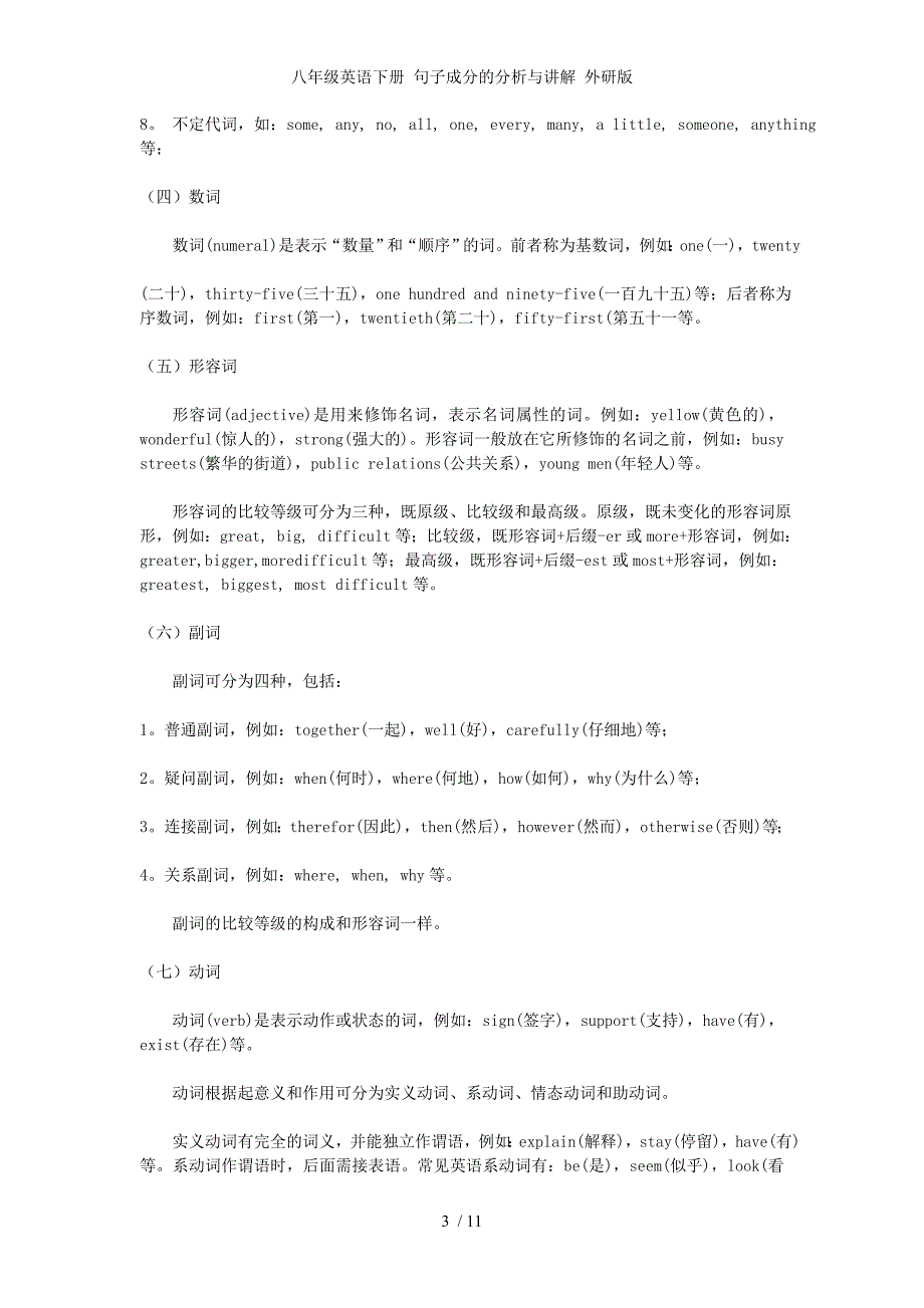 八年级英语下册 句子成分的分析与讲解 外研版_第3页