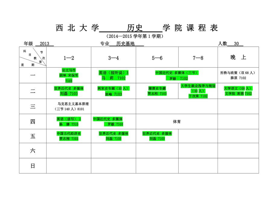 2014-2015本科生第一学期课表核对版(1).doc_第3页