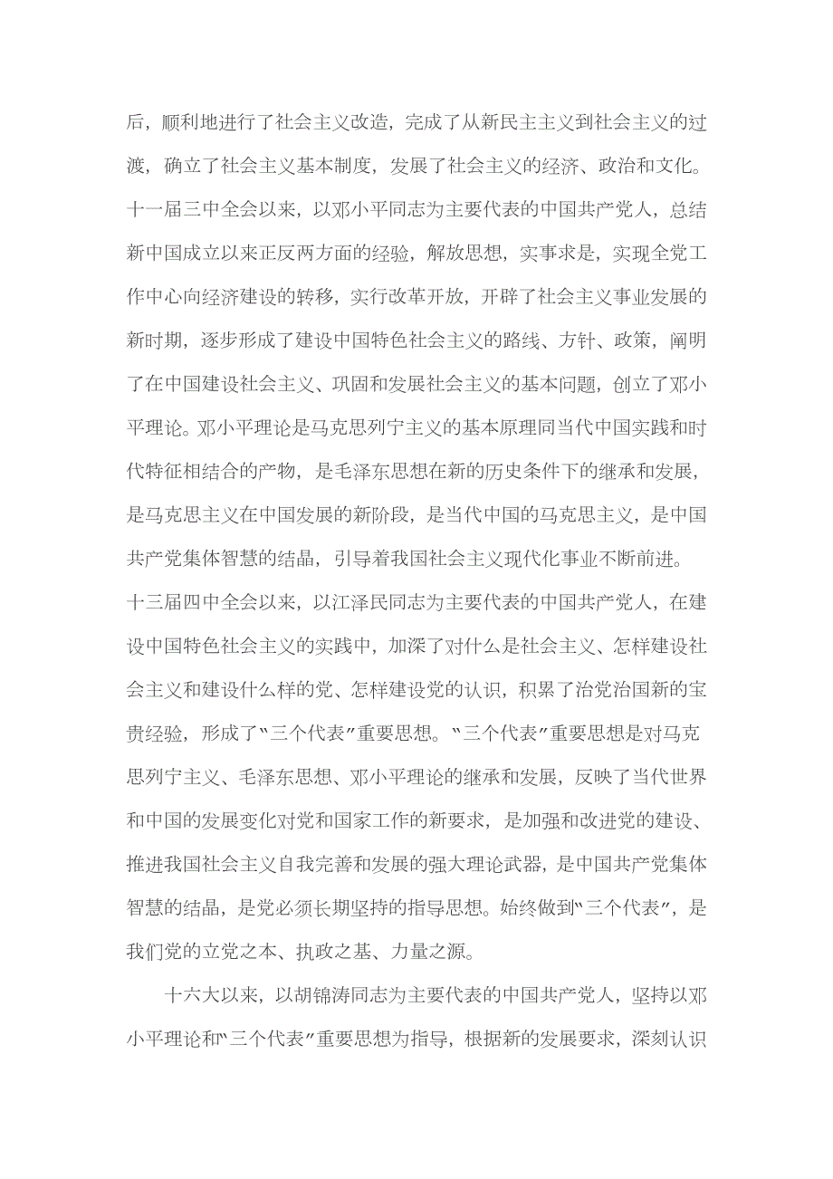 17编号2018最新党章全文_第2页