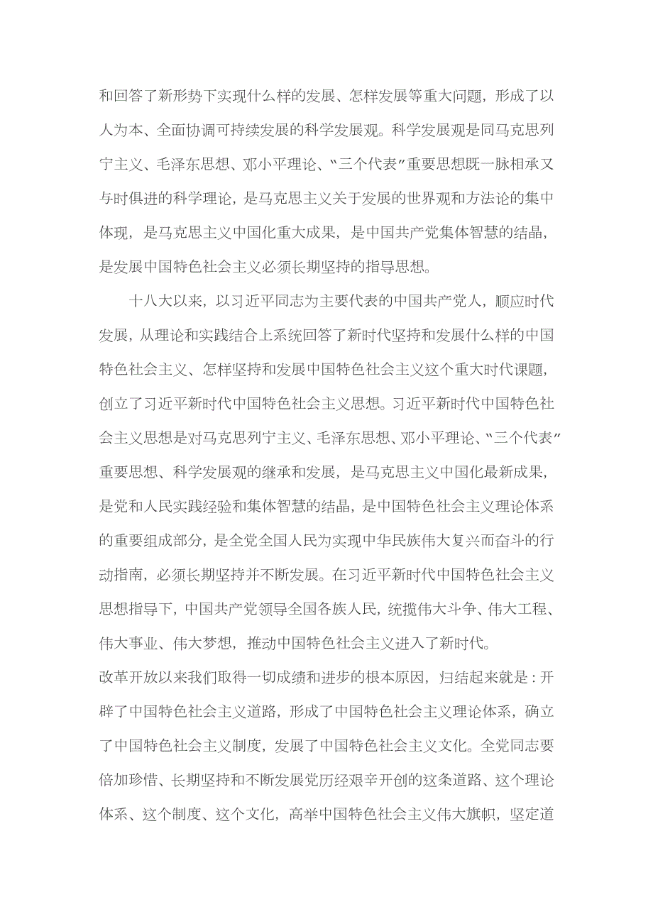 17编号2018最新党章全文_第3页