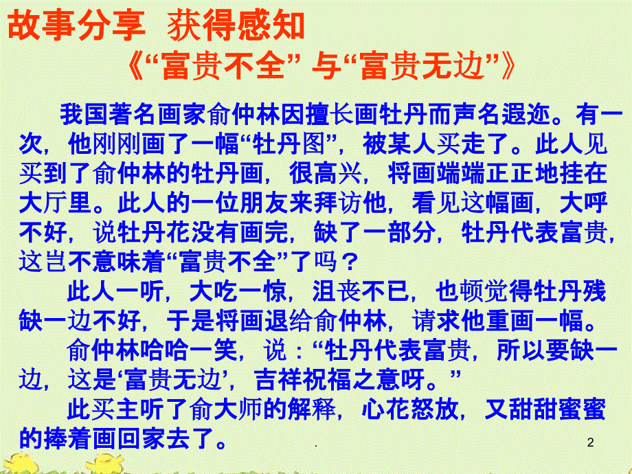 心理课《换个角度看问题》精ppt课件_第2页