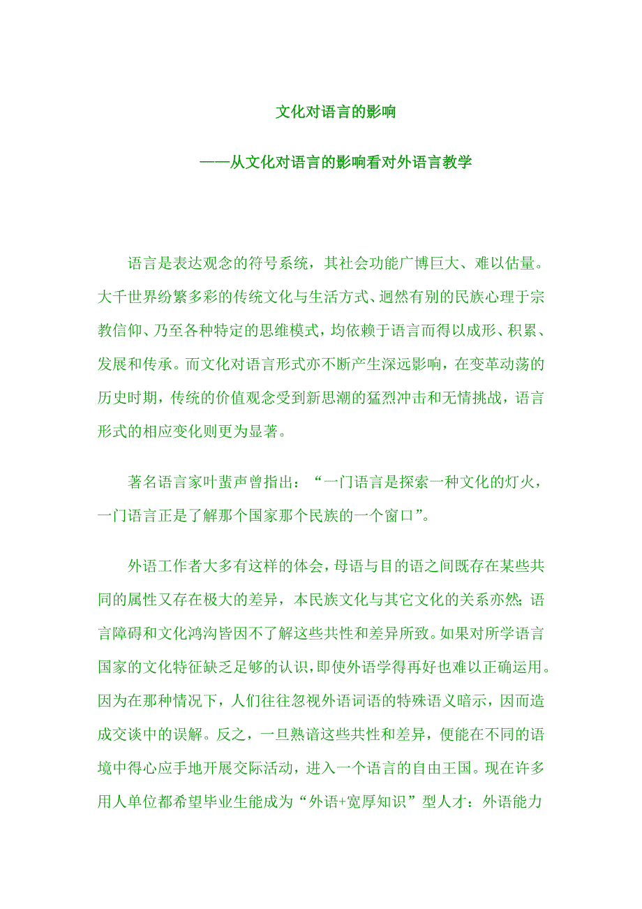 文化对语言的影响 ._第1页