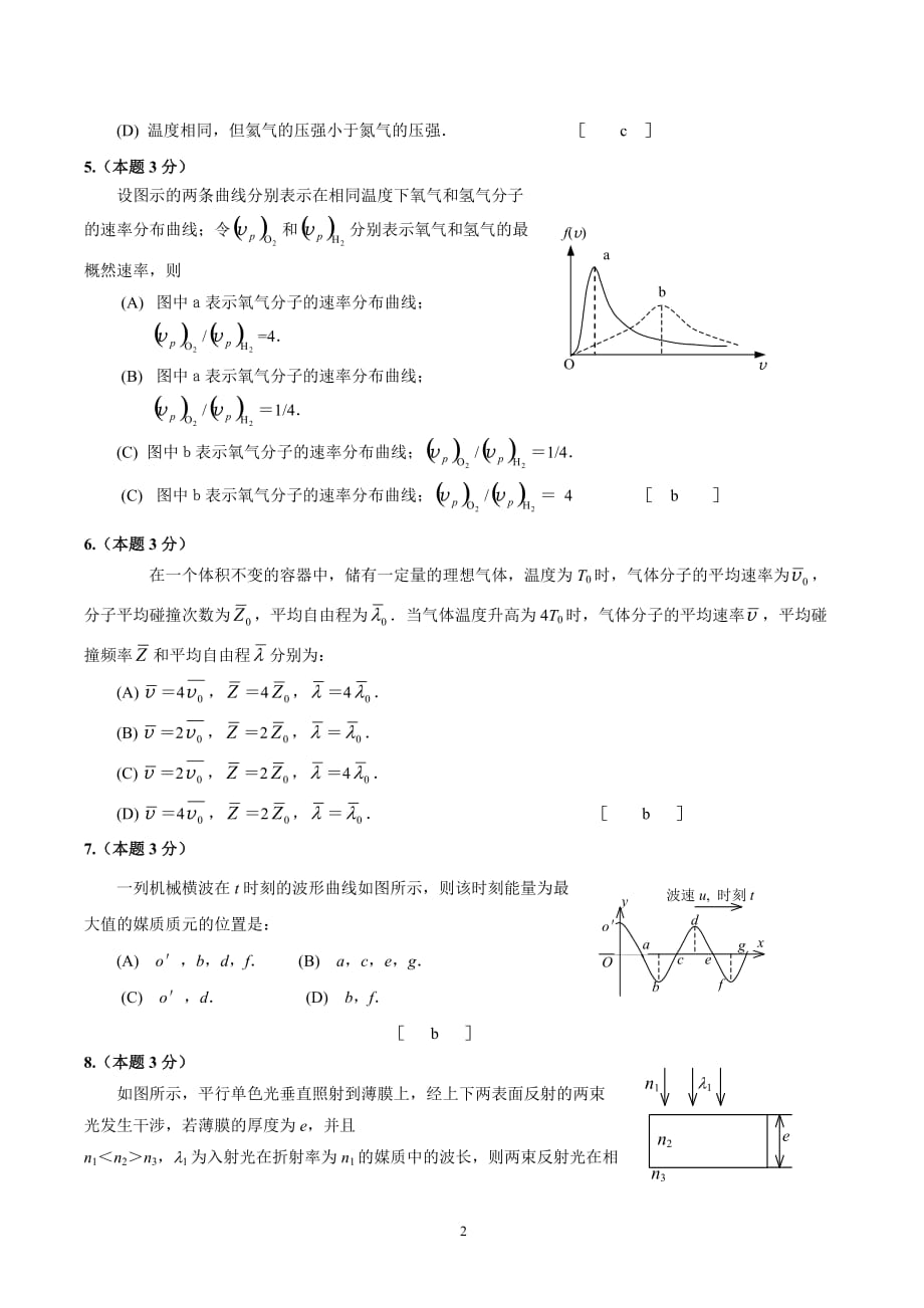 2003级大学物理(I)期末试卷.doc_第2页