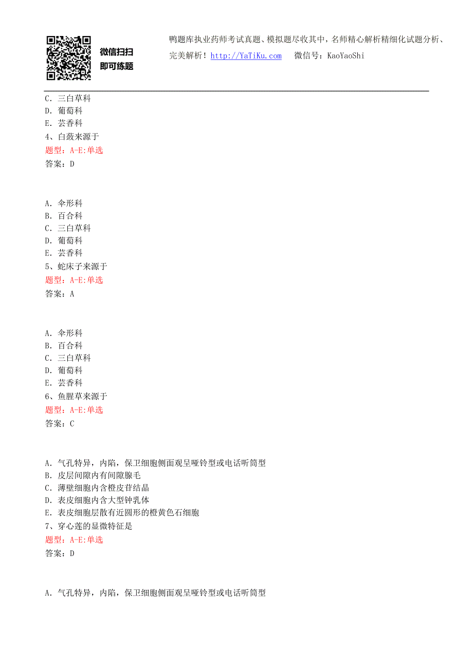 2015年执业药师考试《中药学专业知识(二)》最新重点整理.doc_第2页