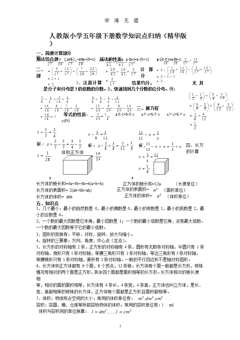 人教版小学五年级下册数学知识点归纳(精华版)（9月11日）.pptx_第1页