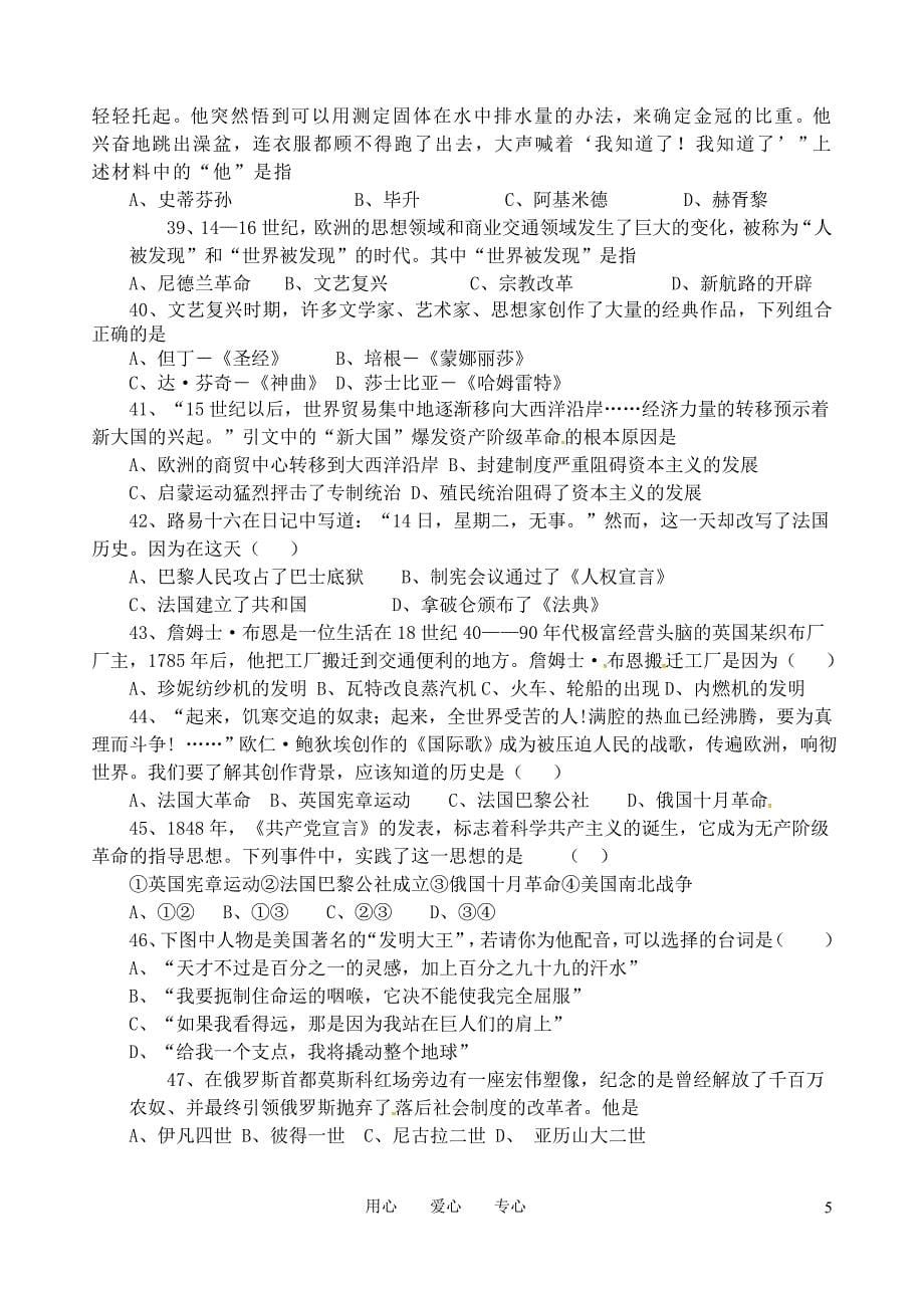 (精题)历史模拟九.doc_第5页