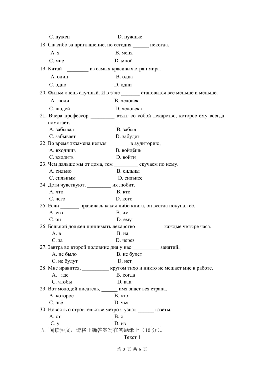 北京外国语大学 2009 年硕士研究生入学考试试题(二外俄语).doc_第3页