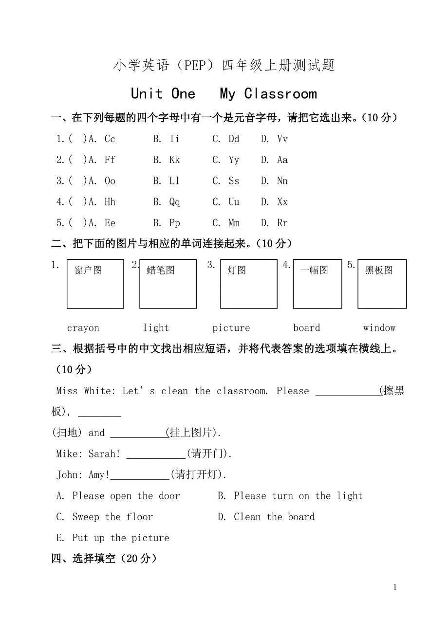 (小学四年级上册)英语试题和答案-（最新版-已修订）_第1页