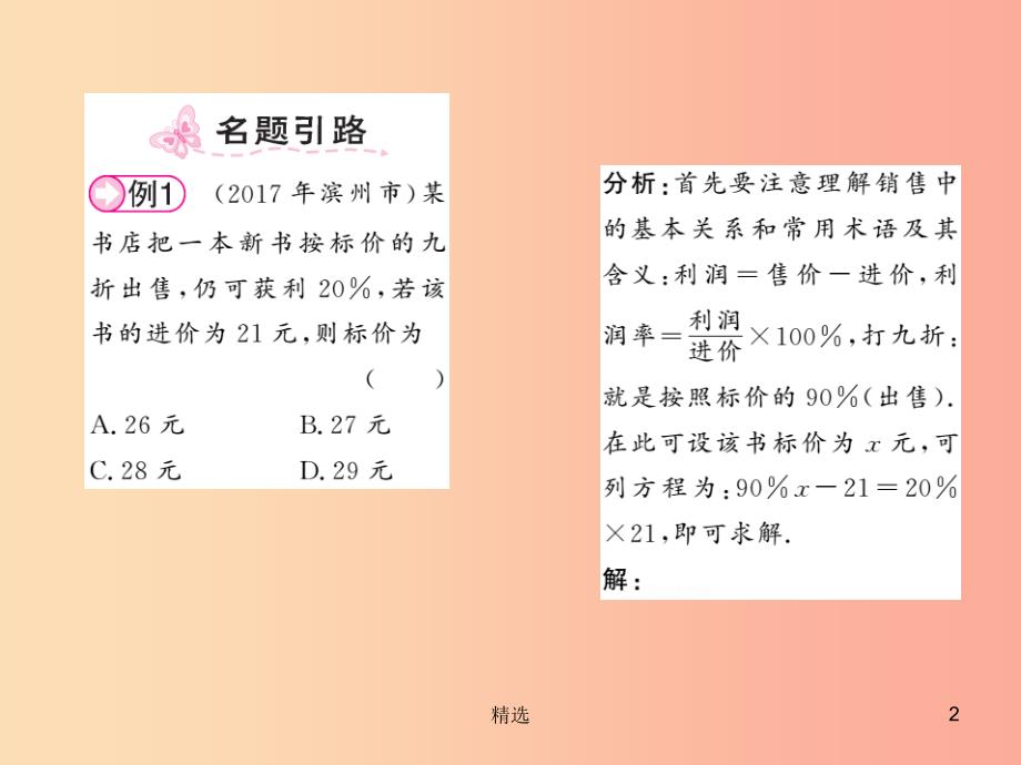 201X秋七年级数学上册 第五章 认识一元一次方程 5.4 应用一元一次方程—打折销售课件（新版）北师大版_第2页