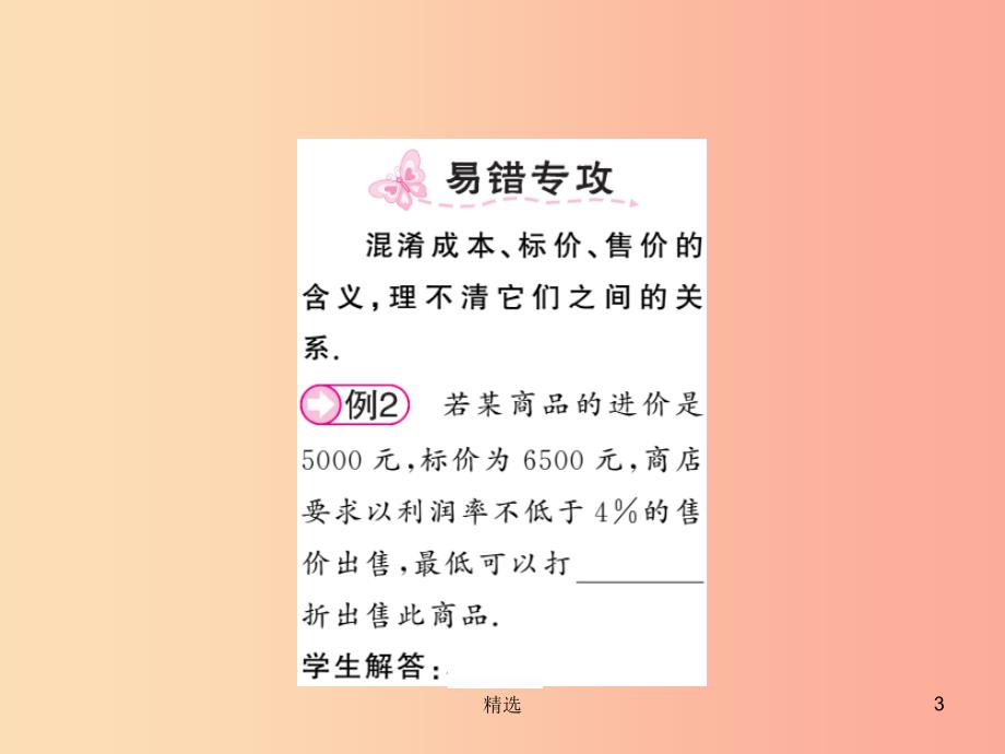 201X秋七年级数学上册 第五章 认识一元一次方程 5.4 应用一元一次方程—打折销售课件（新版）北师大版_第3页