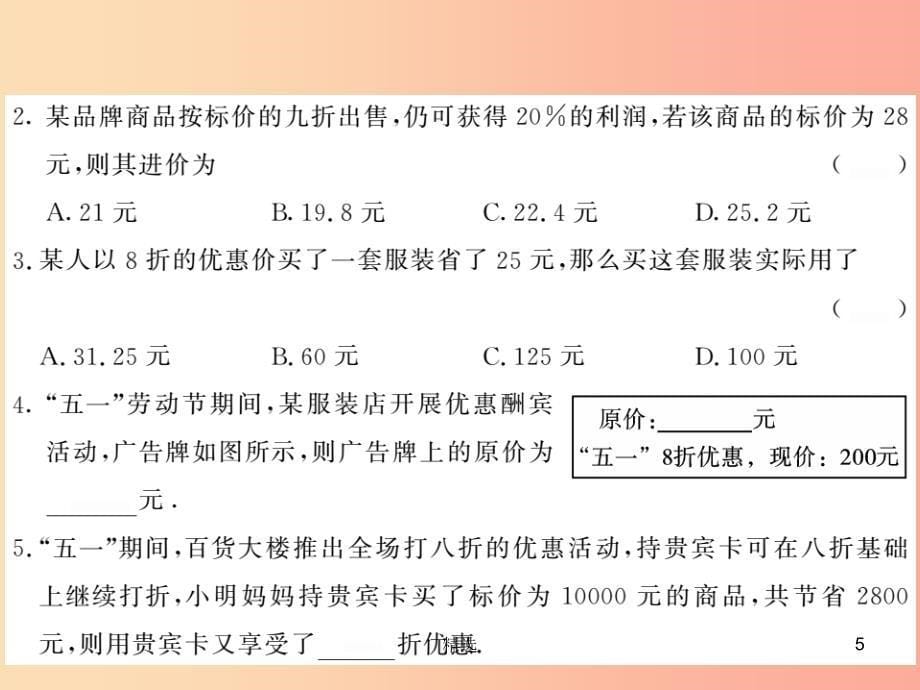 201X秋七年级数学上册 第五章 认识一元一次方程 5.4 应用一元一次方程—打折销售课件（新版）北师大版_第5页