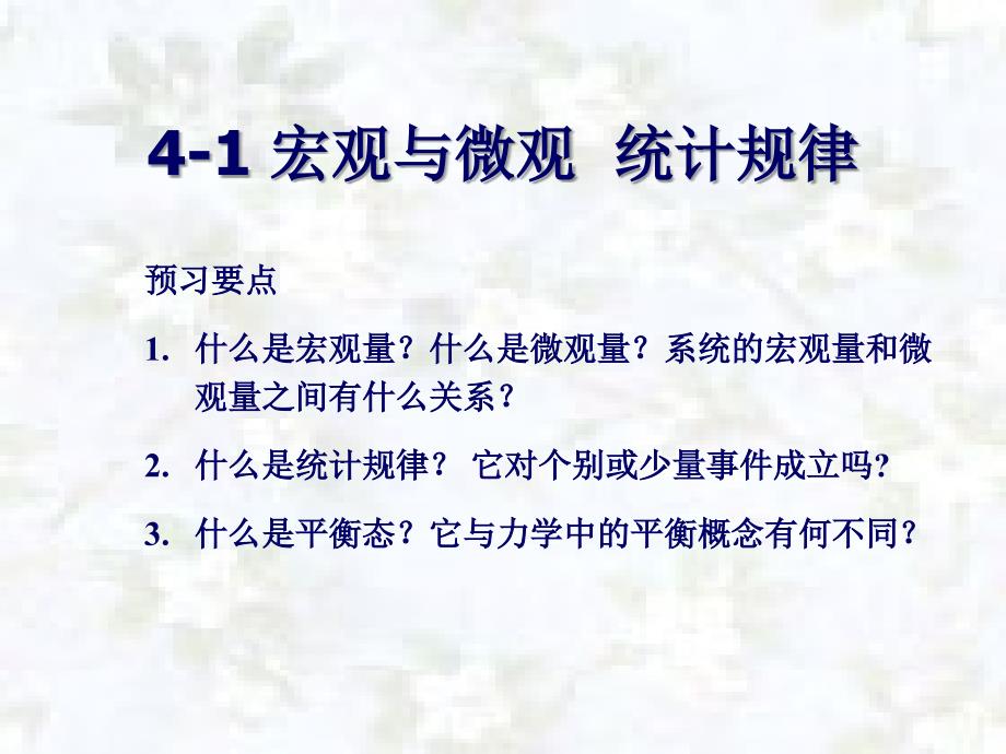 第四章气体动理论详解课件_第4页