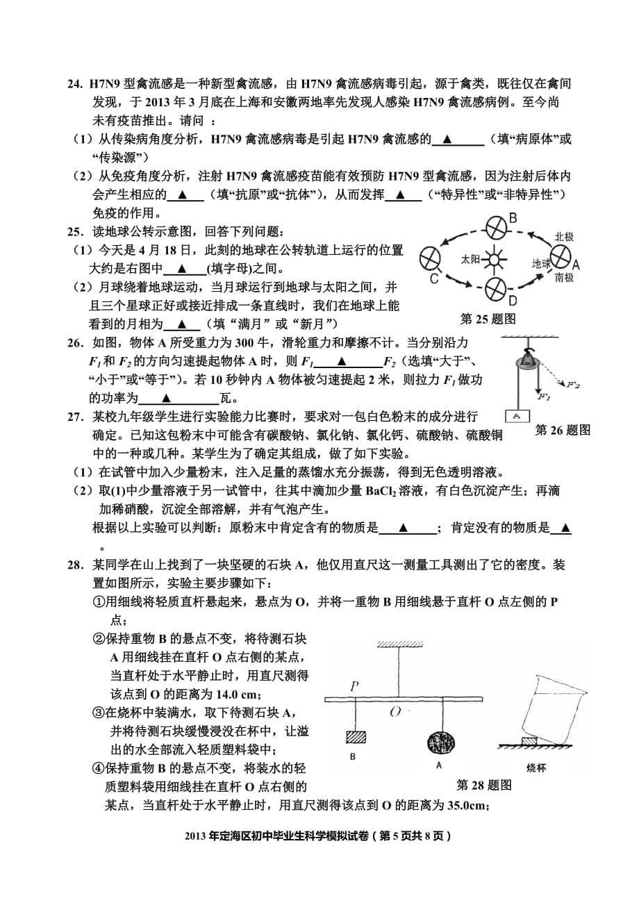 2013年定海区初中毕业生学业考试调研测试.doc_第5页