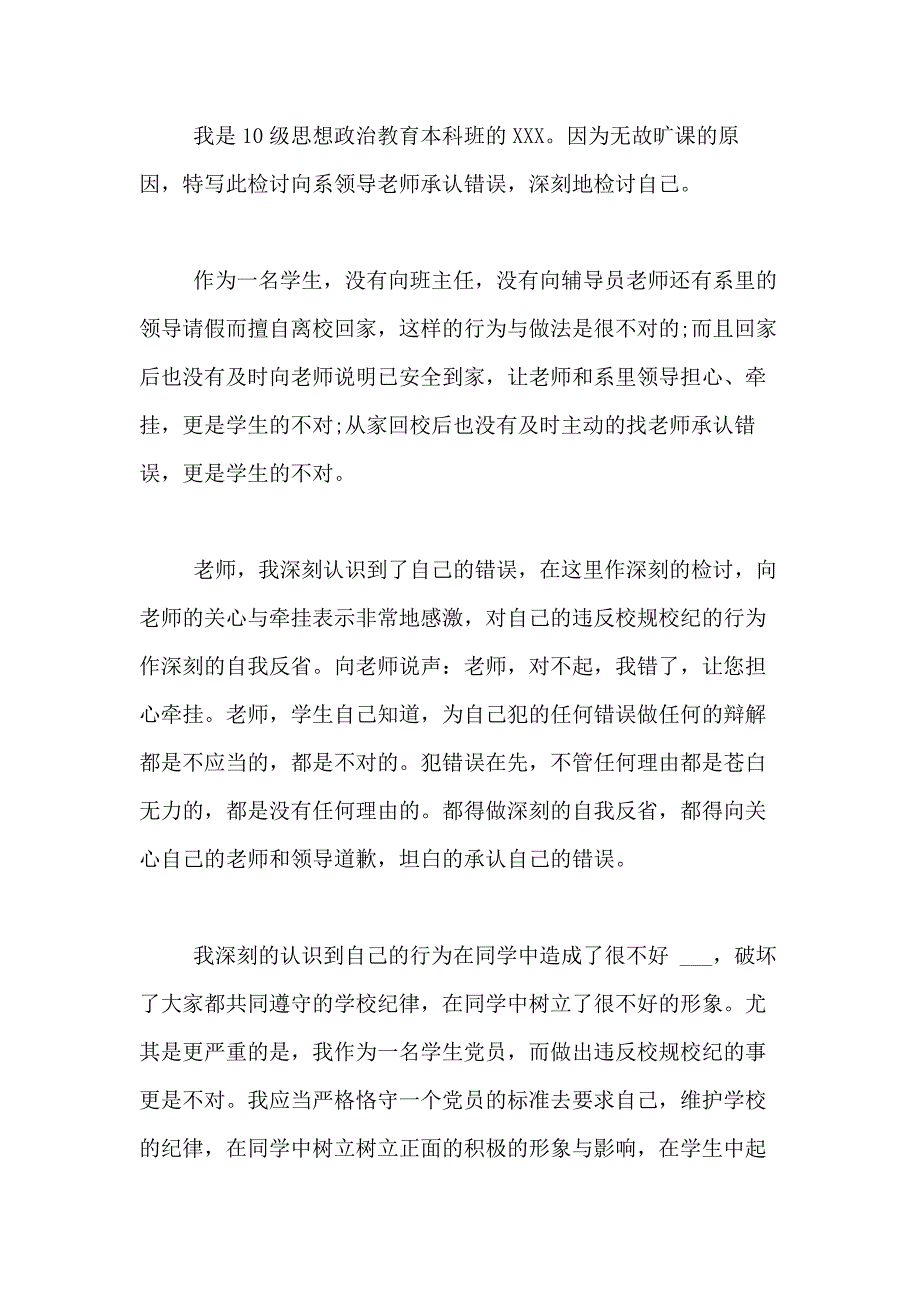 2021年违纪检讨书合集7篇_第4页