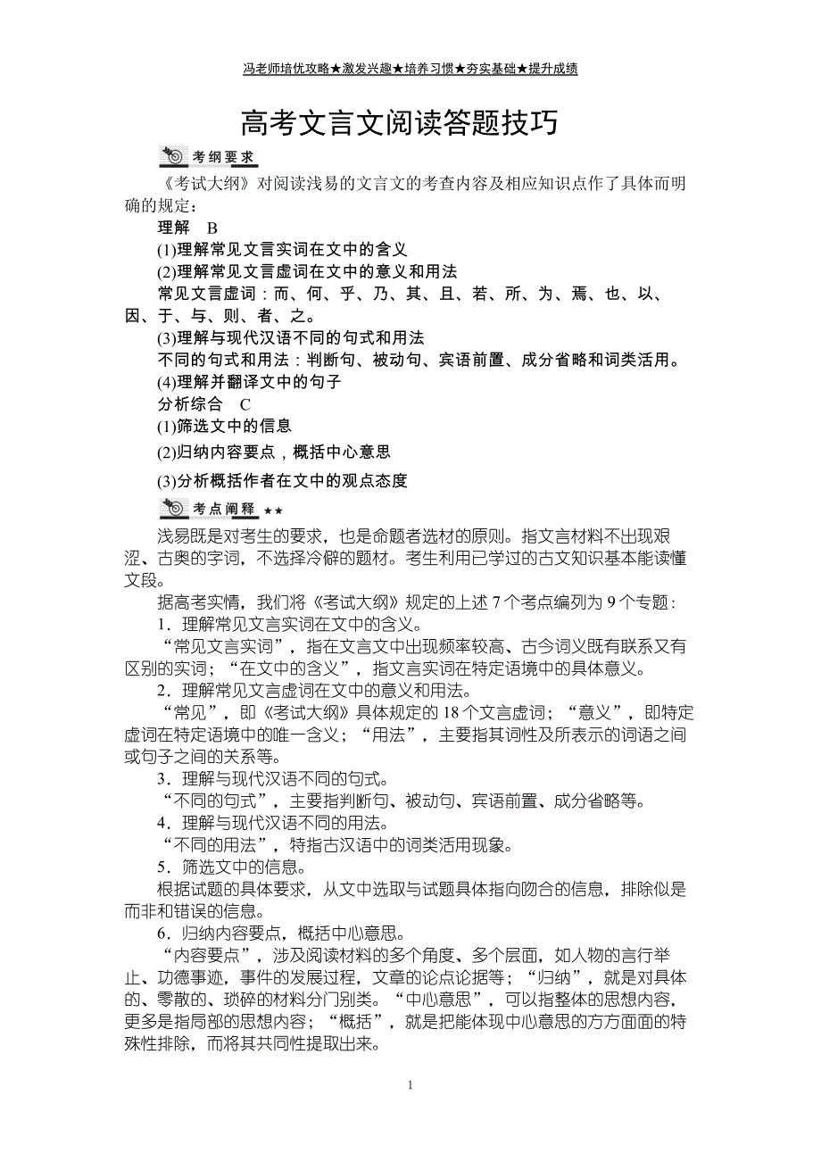 高考语文满分答题技巧总结文言文阅读_第1页