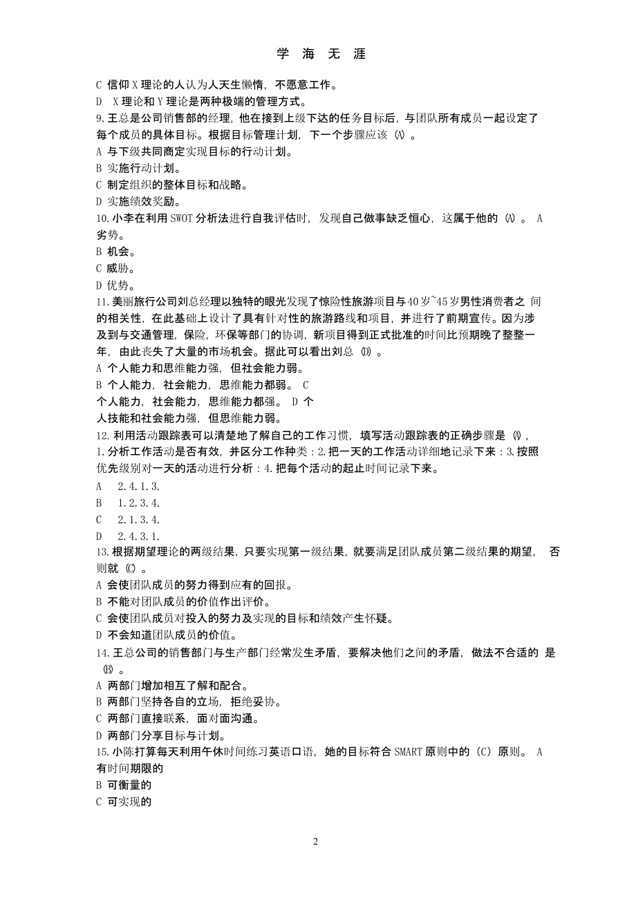 2013个人与团队模拟考试题及答案（9月11日）.pptx_第2页