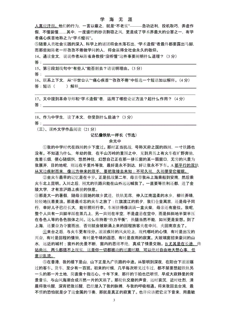 初二升初三语文模拟试卷（9月11日）.pptx_第3页