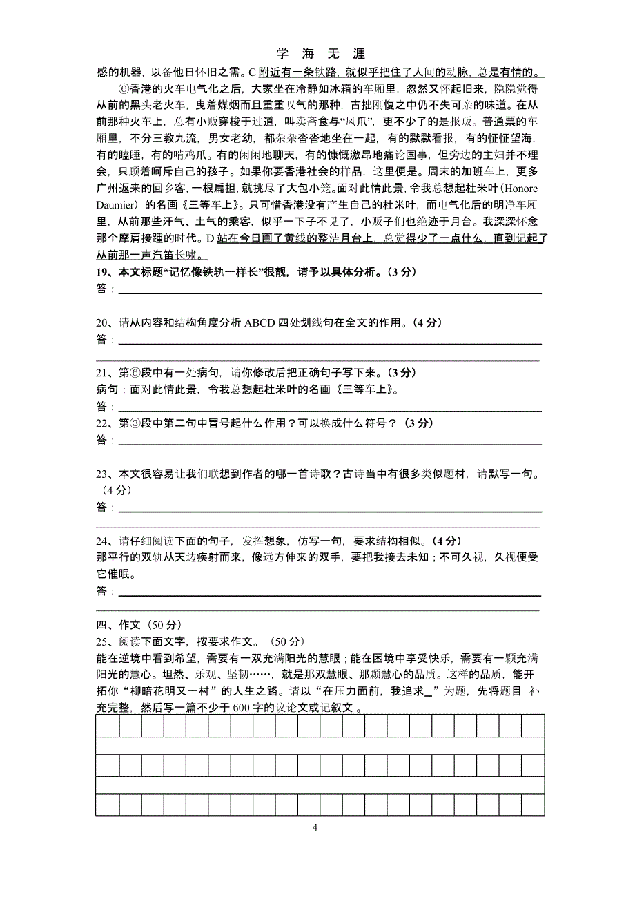 初二升初三语文模拟试卷（9月11日）.pptx_第4页