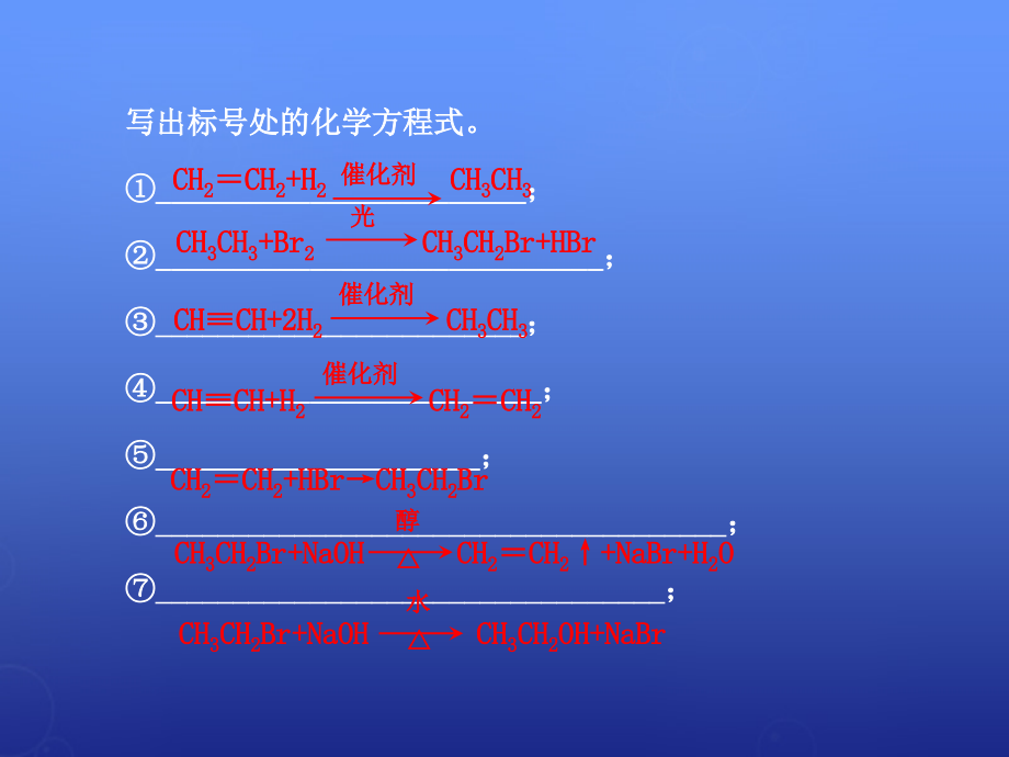 2015-2016学年高中化学 433重要有机物之间的相互转化课件 苏教版选修_第4页