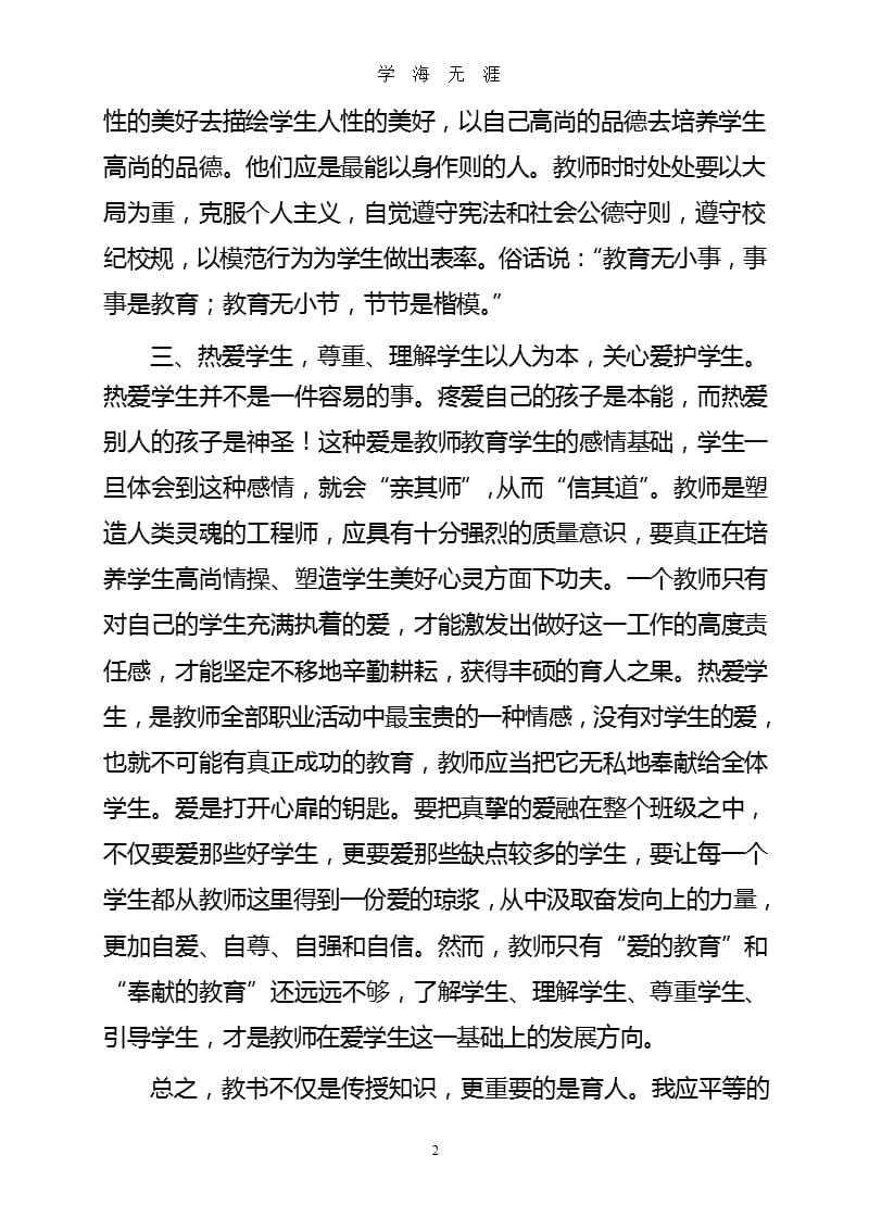 《中华人民共和国教育法》学习心得体会（9月11日）.pptx_第2页