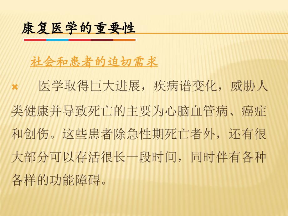 肩手综合征的现代康复治疗PPT_第4页