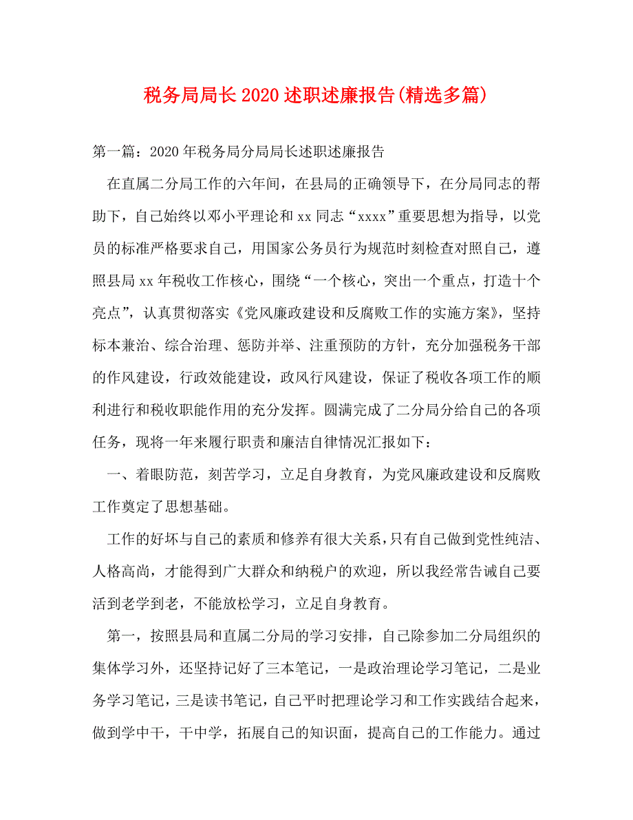 税务局局长2020述职述廉报告(精选多篇)_第1页