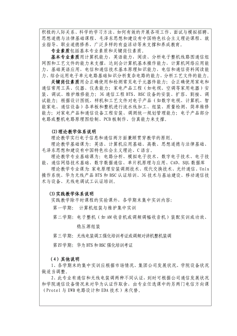 09应用电子技术专业(通信)培养方案(统招)new.doc_第4页