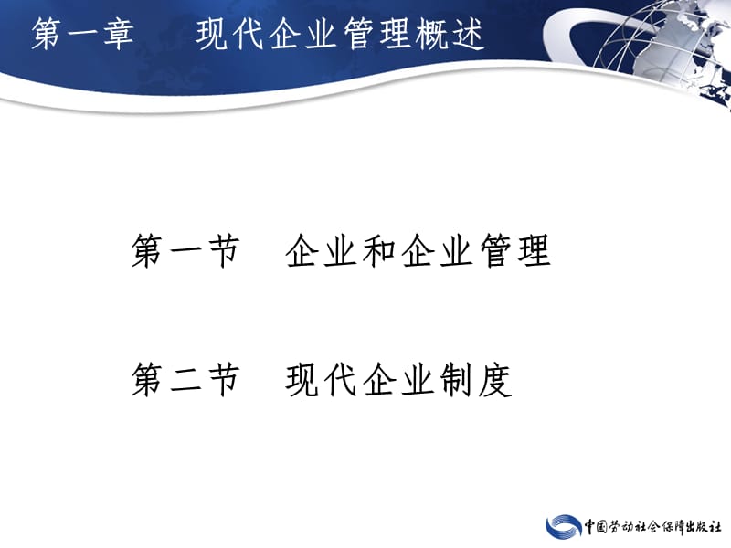 现代企业管理(全)PPT_第3页