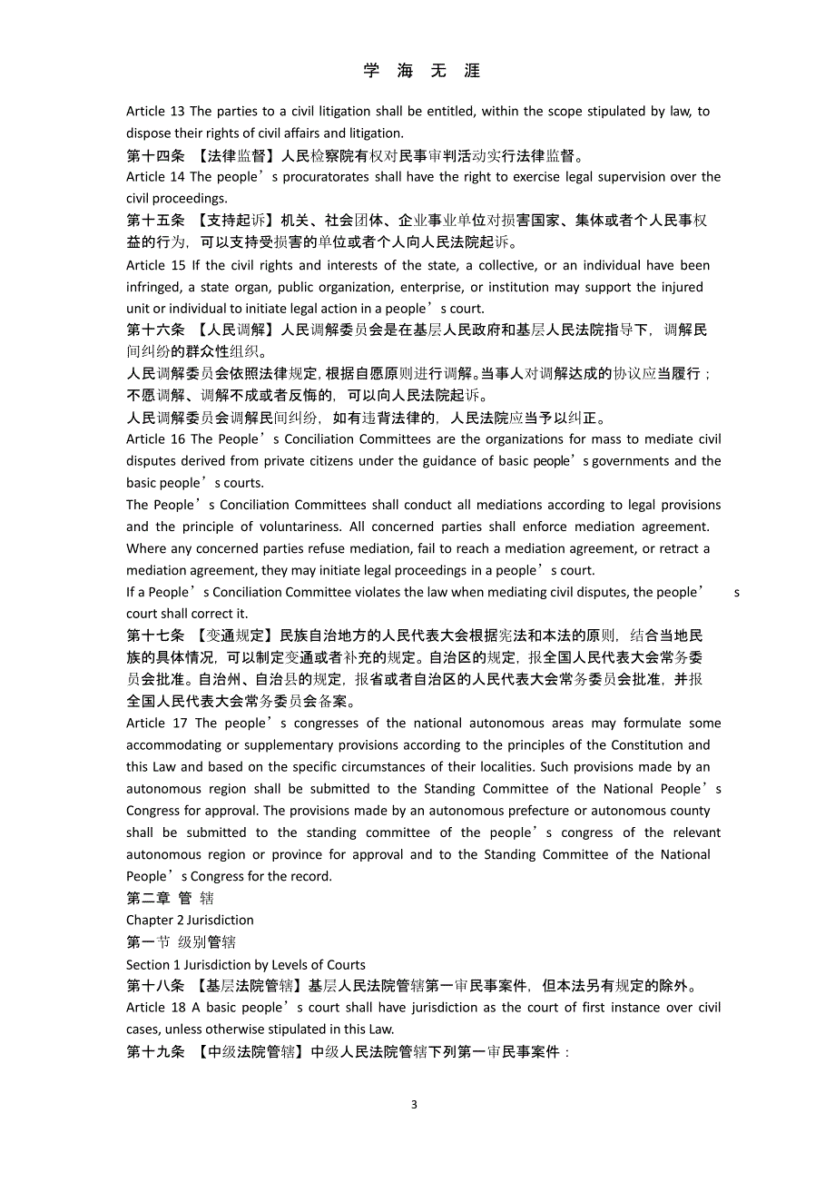 中华人民共和国民事诉讼法(中英文对照)(新修条目)（9月11日）.pptx_第3页