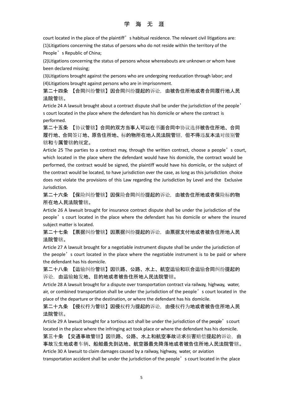 中华人民共和国民事诉讼法(中英文对照)(新修条目)（9月11日）.pptx_第5页