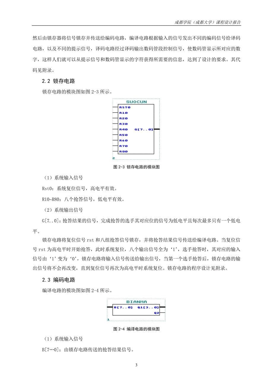 8路智力竞赛抢答器new.doc_第5页