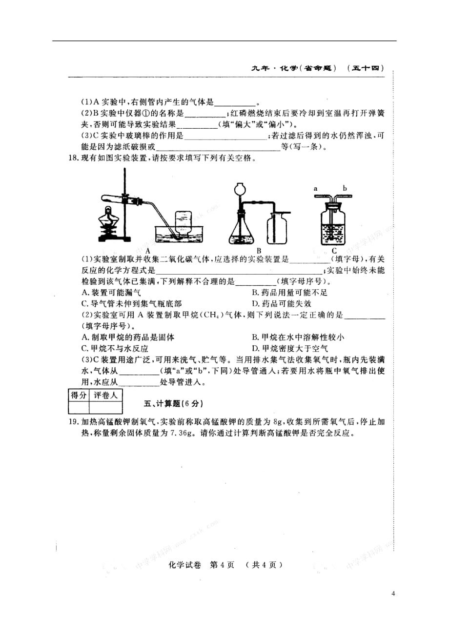中考化学专题复习题 生活中常见的物质(1)_第4页