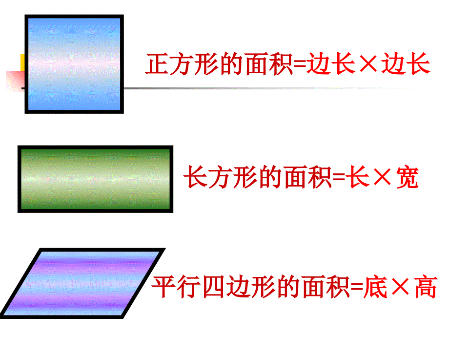 组合图形面积计算课件_第2页