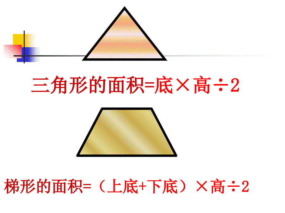 组合图形面积计算课件_第3页