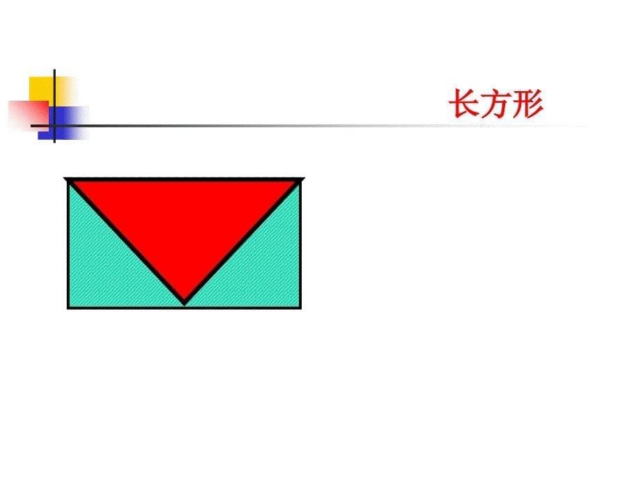 组合图形面积计算课件_第5页